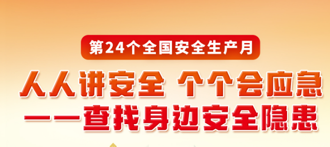 2025年安全月宣教品宣教用品（宣教材料宣教资料）