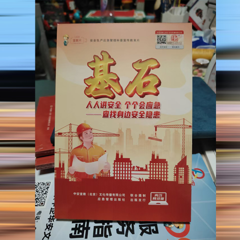 关于征订2025年全国安全生产月活动宣传资料事项