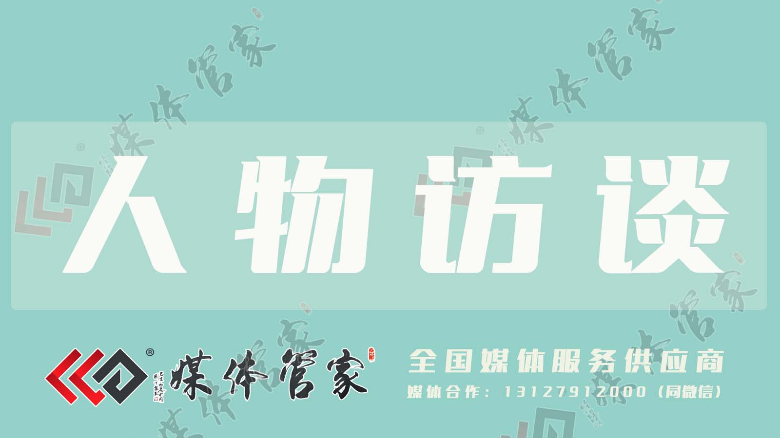 媒体邀约：企业如何邀请福建电视台到场采访播出