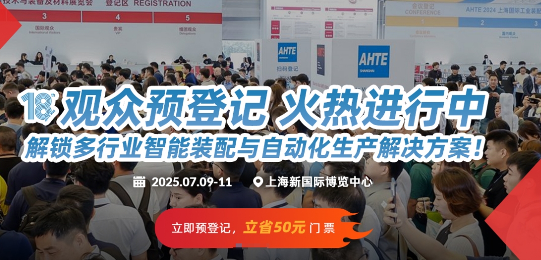 2025第十八届上海国际工业装配及传输技术展览会