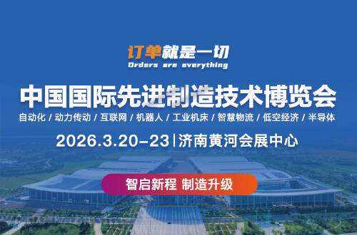 2026中国国际先进制造技术博览会