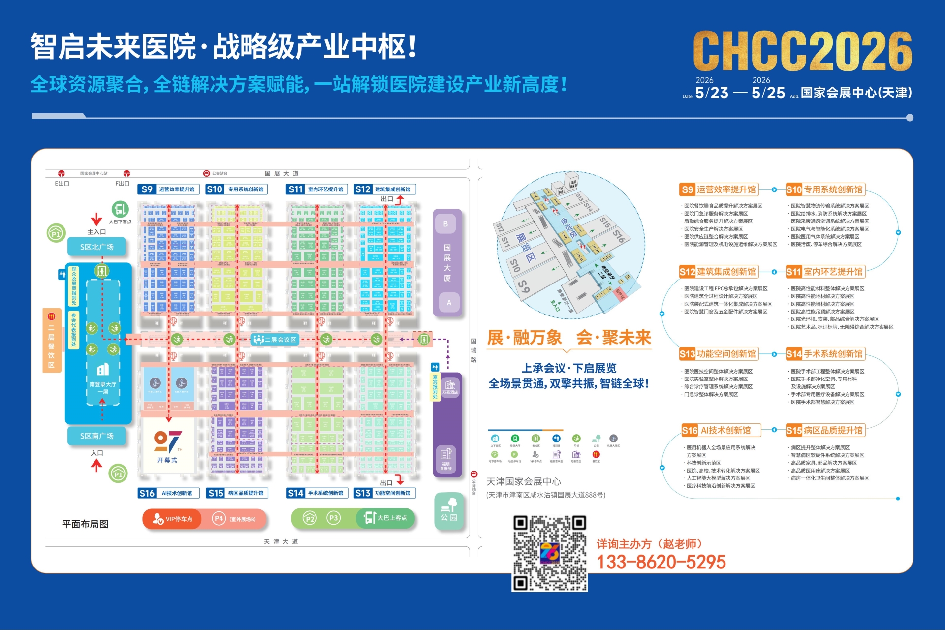 CHCC2026第27届全国医院建设大会【中国医院旧改地面墙面天花吊顶展览会】