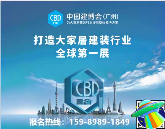 2025中国建博会CBD广州国际装饰采暖一体板展览会：共赴一场暖心之旅!