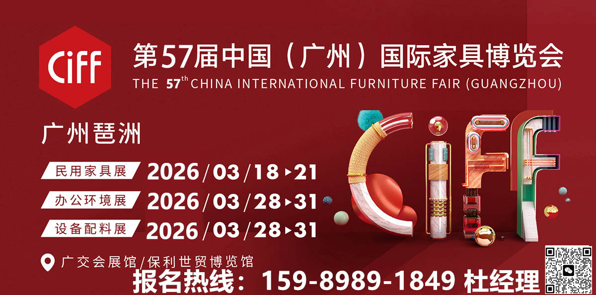 CIFF2026第57届中国家博会主办方报名【全品类家居五金展区展位图】