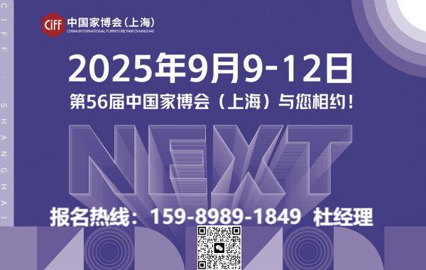 2025年9月9-12日，奢意空间家具将携多款意式极简风格的匠心之作亮相CIFF上海家博会