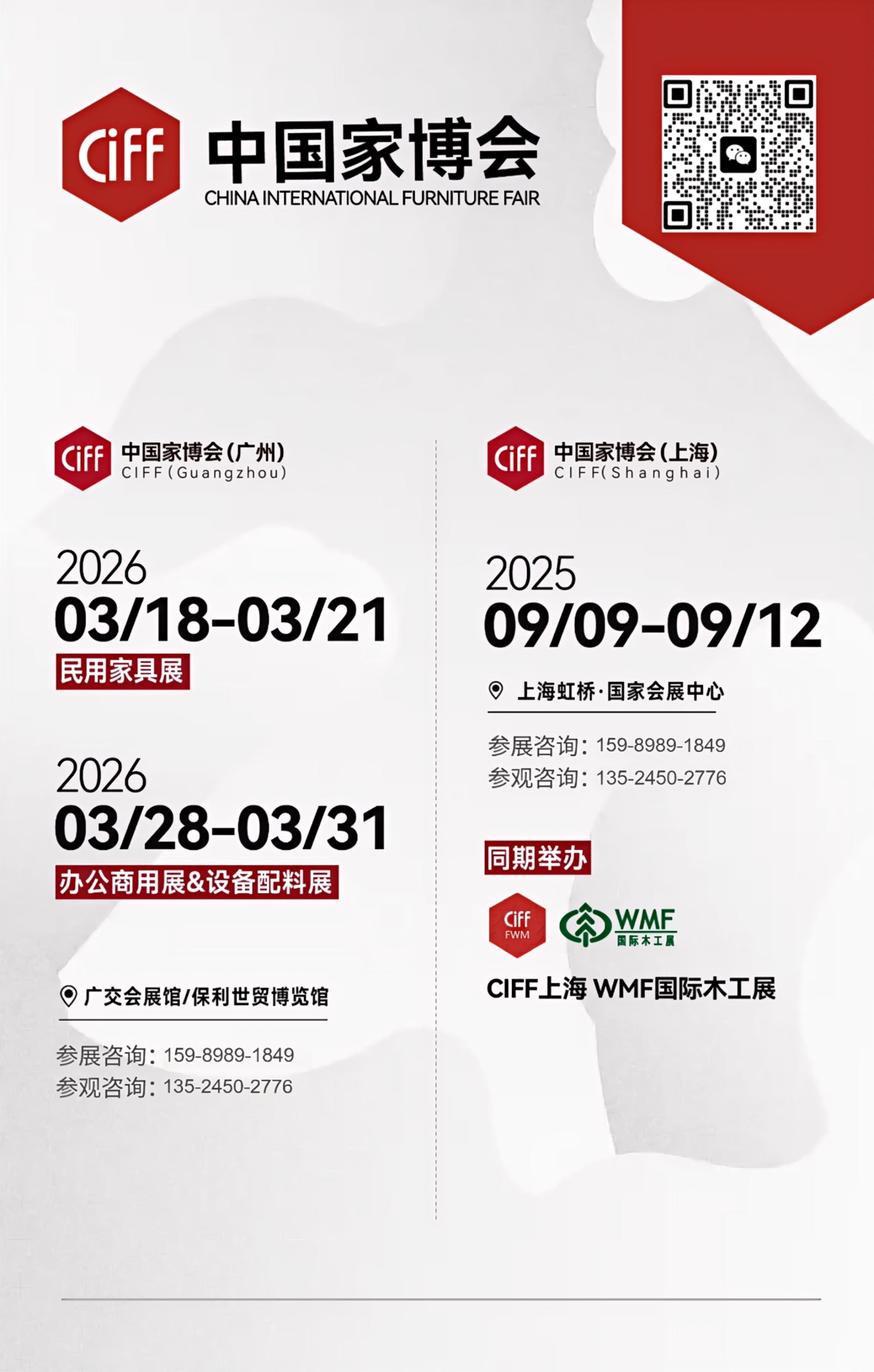 主办方官宣！2025年第56届上海家博会无线音响茶几展——让家居生活更便捷、更人性化，带来前所未有的舒适体验。
