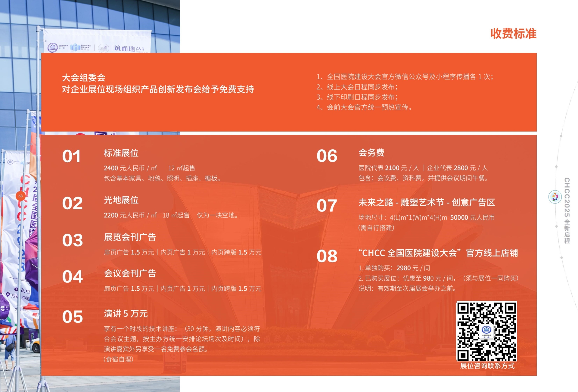 ​CHCC2026第27届全国医院建设大会暨展览会主办方报名【医院供应链整合解决方案展区】