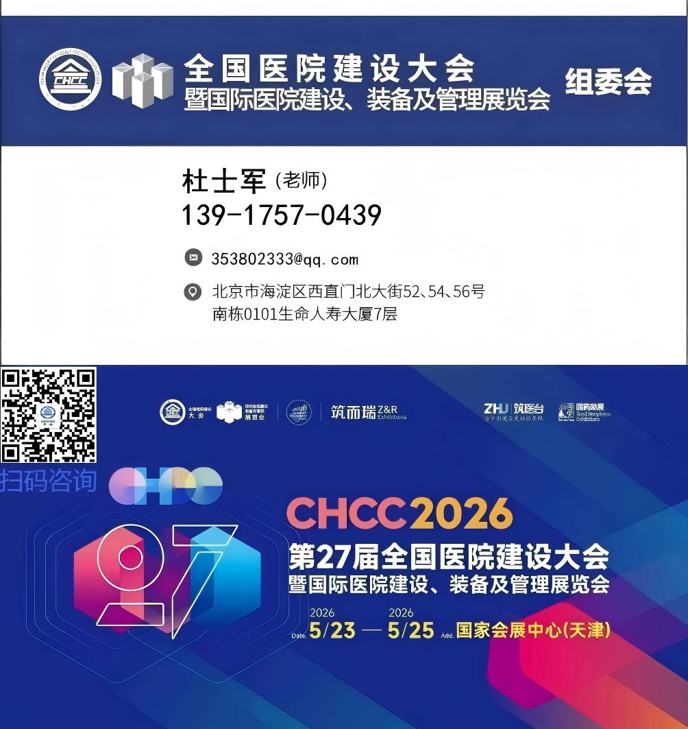 CHCC​2026第27届全国医院建设大会展品范围【展示如何优化医院供应链，提高物资供应效率。】