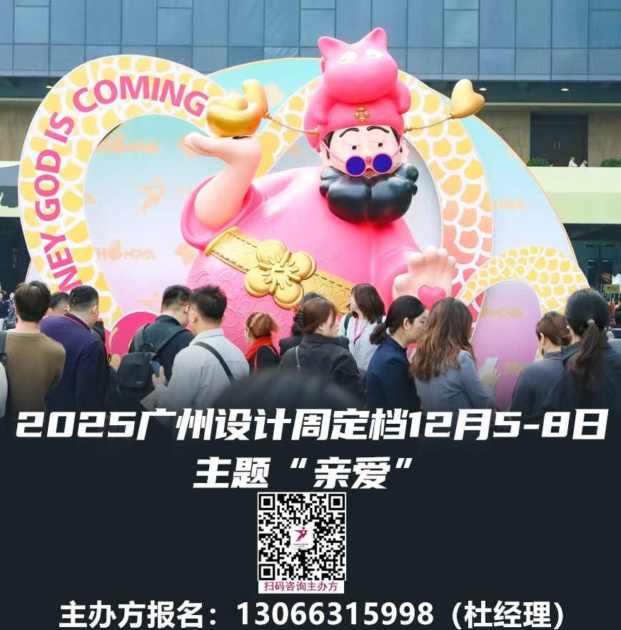 2025广州设计周「BKA大小孩后次元潮流特展」欢迎一切以设计、情绪、场景为语言的品牌，共同参与这场关于“轻生活”的趋势共创。
