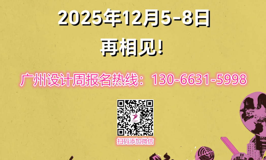2025广州设计周·华为鸿蒙智家设计大赛2025年将以“作品+人物”双轨荣誉机制