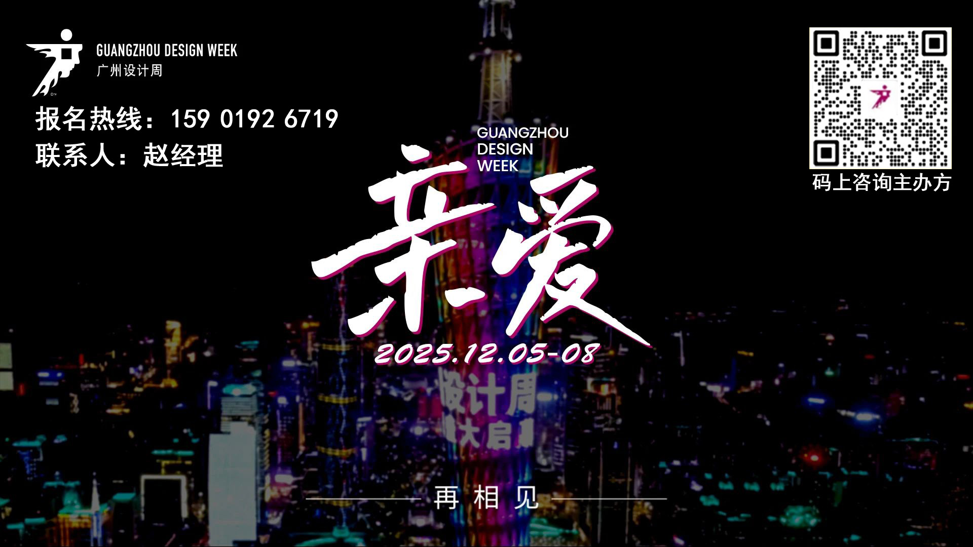 展位售价3600元/㎡，2025广州设计周南丰馆「豪宅100设计博览会」升级！