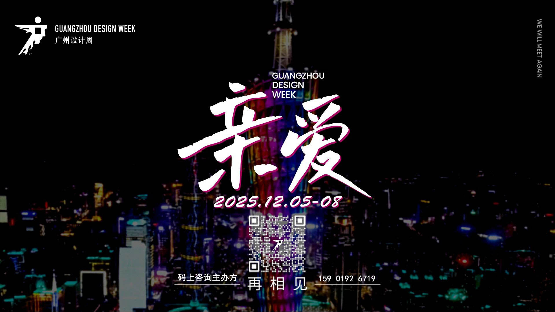 2025广州设计周「家居照明材料展区」再升级！