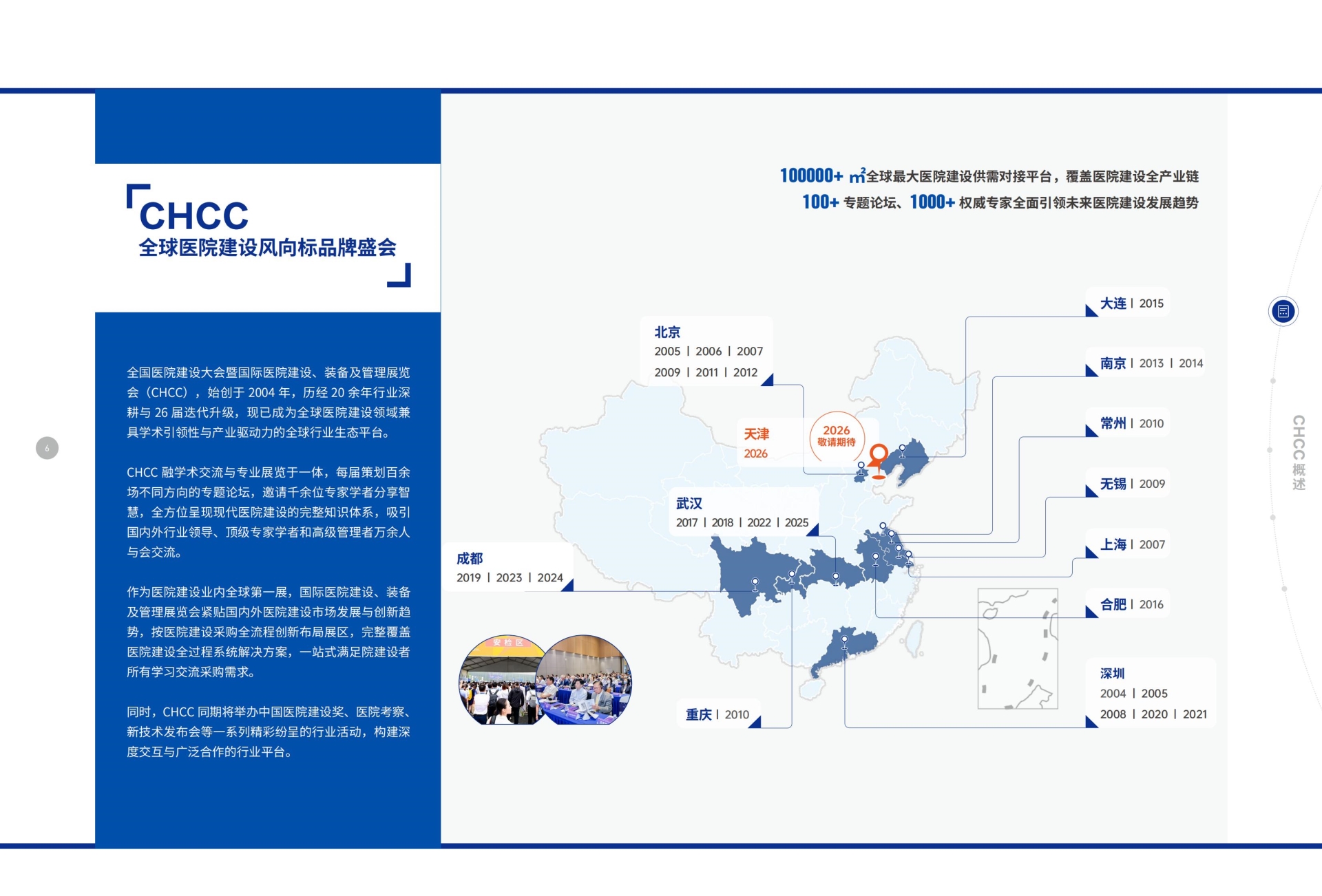 ​筑医台丨CHCC2026第27届天津国际医院建设、装备及管理展览会