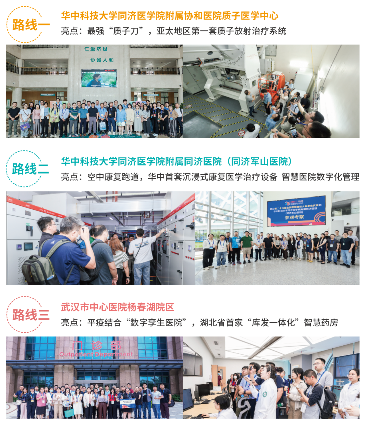 ​2026全国医院建设大会（CHCC医院抗菌防滑地板展览会）主办方报价