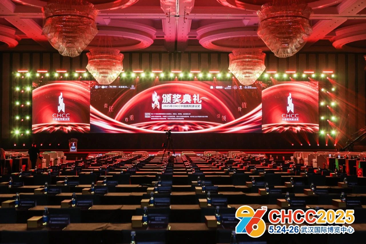 主办方报名《2026全国医院建设大会》CHCC智慧医院信息化系统建设展