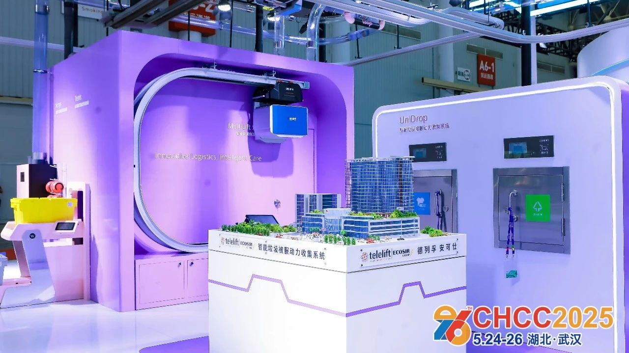 ​CHCC2026第27届全国医院建设大会【天津医院后勤物资管理系统展览会】